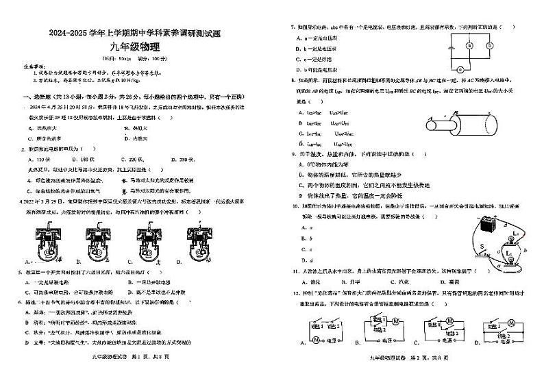 广西百色市西林县八达镇2024-2025学年九年级上学期期中物理试卷第1页