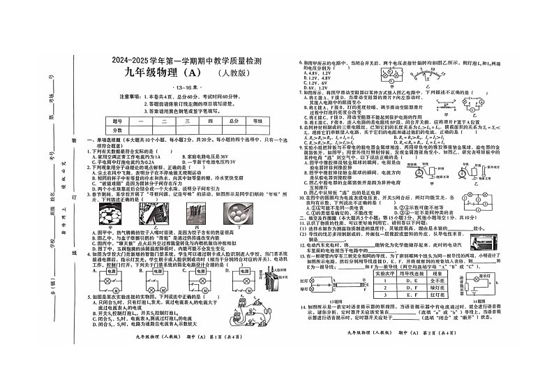 河北省石家庄市部分学校2024-2025学年九年级上学期期中测试物理试卷第1页