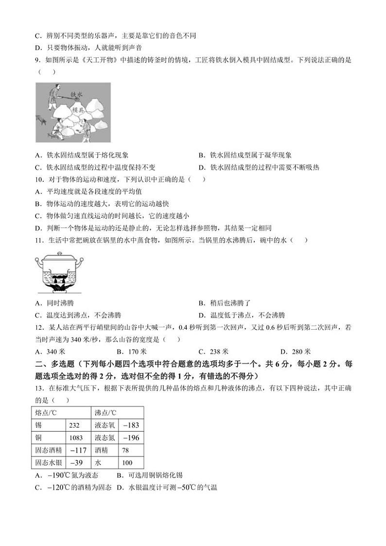 北京市延庆区2024～2025学年八年级(上)期中物理试卷(含答案)第2页
