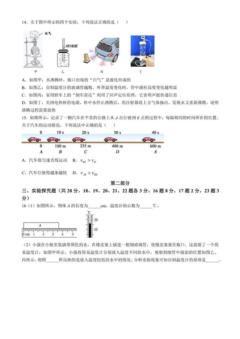 北京市延庆区2024～2025学年八年级(上)期中物理试卷(含答案)第3页