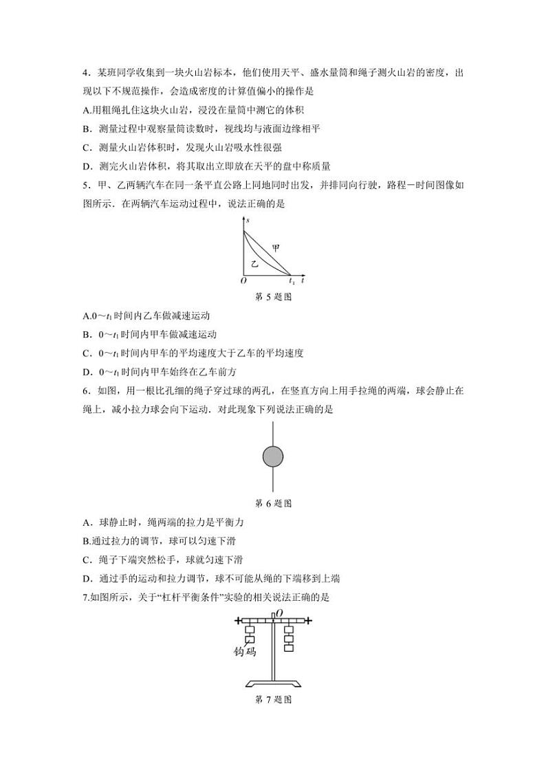 2025年甘肃省兰州市中考仿真物理模拟卷四(含答案)第2页