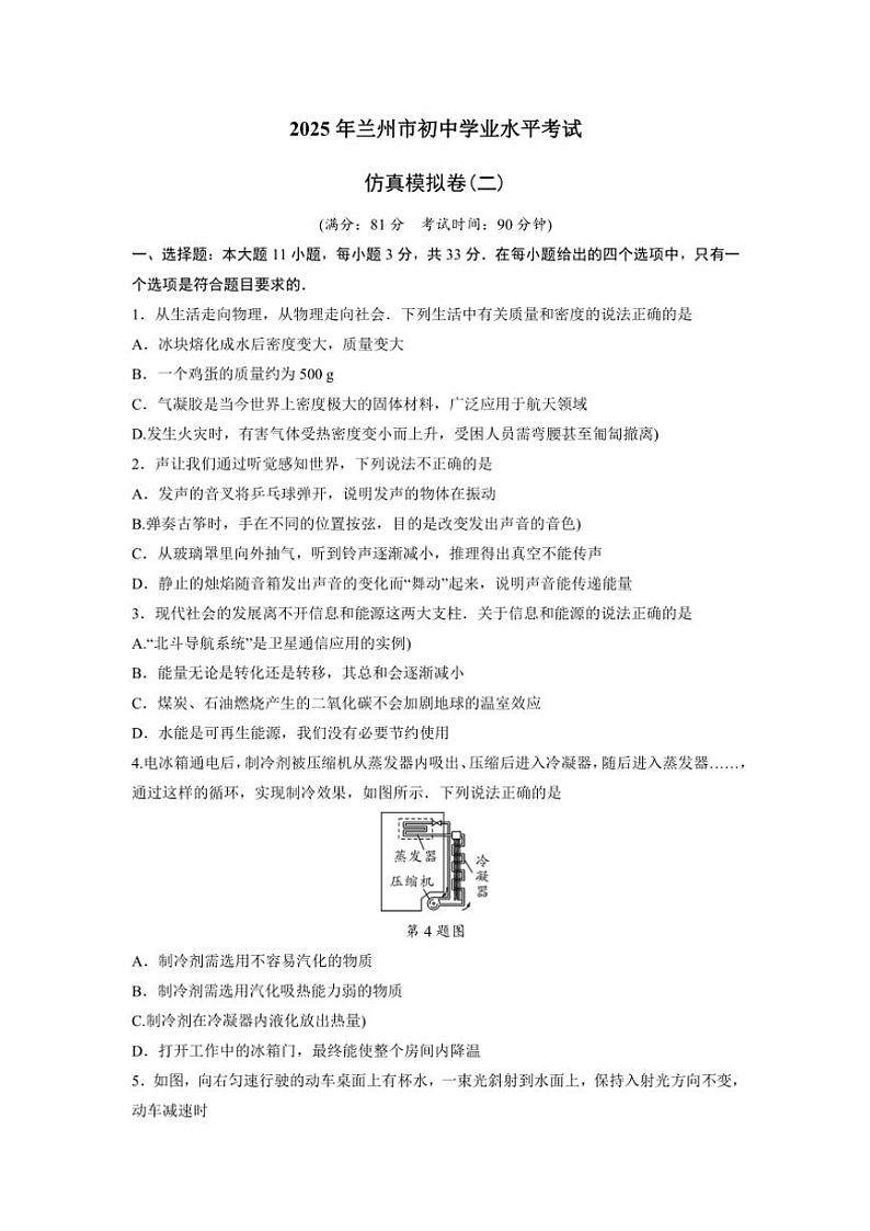 2025年甘肃省兰州市中考仿真物理模拟卷二(含答案)第1页