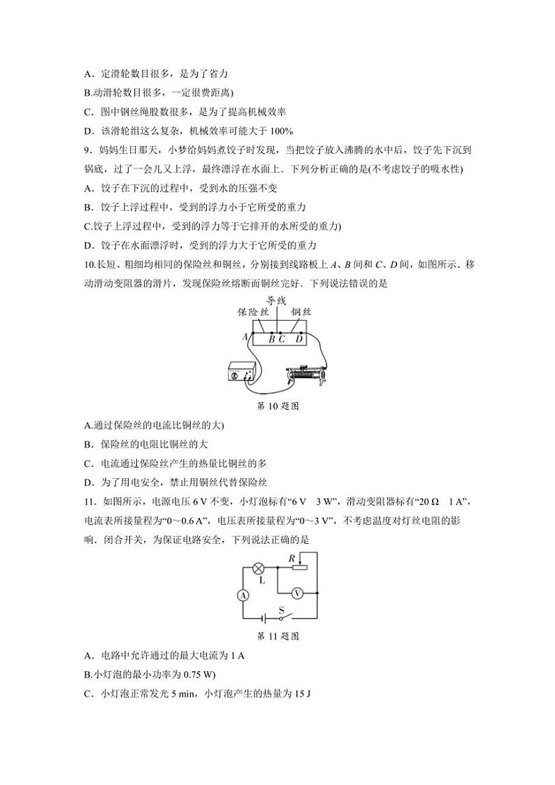 2025年甘肃省兰州市中考仿真物理模拟卷二(含答案)第3页