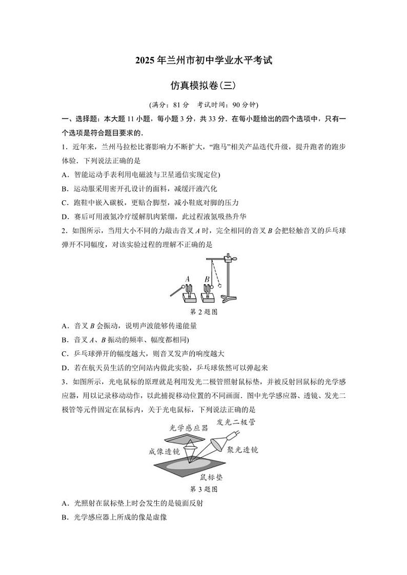 2025年甘肃省兰州市中考仿真物理模拟卷三(含答案)第1页