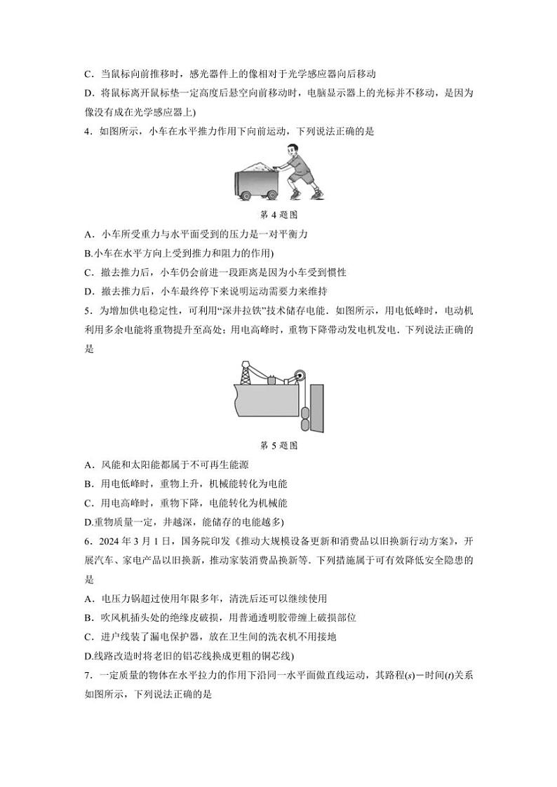 2025年甘肃省兰州市中考仿真物理模拟卷三(含答案)第2页