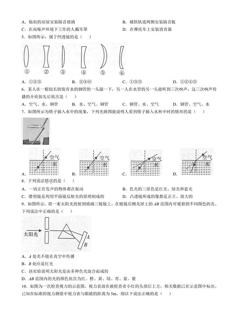 陕西省咸阳市渭城区2024～2025学年八年级(上)物理期中试卷(含答案)第2页