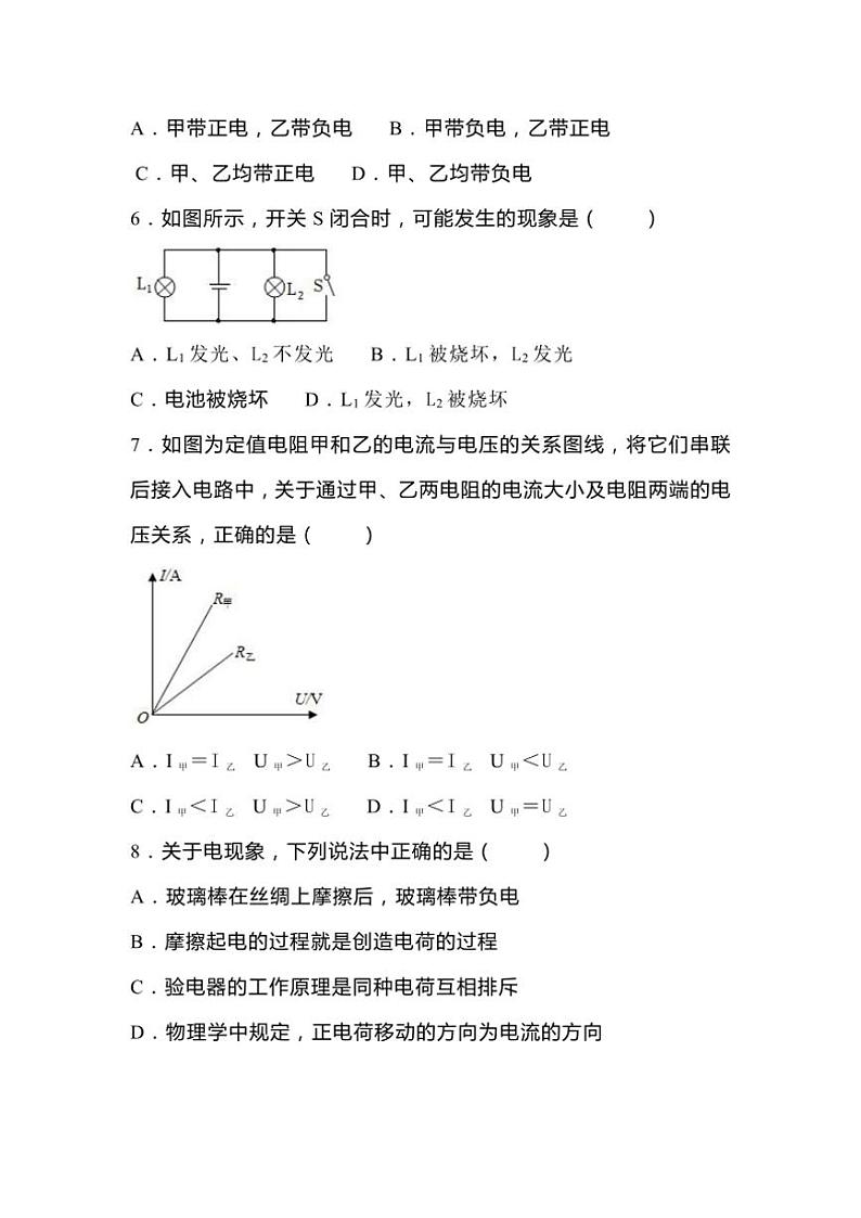 河北石家庄市第八十一中学2024～2025学年九年级(上)物理期中试卷(含答案)第2页