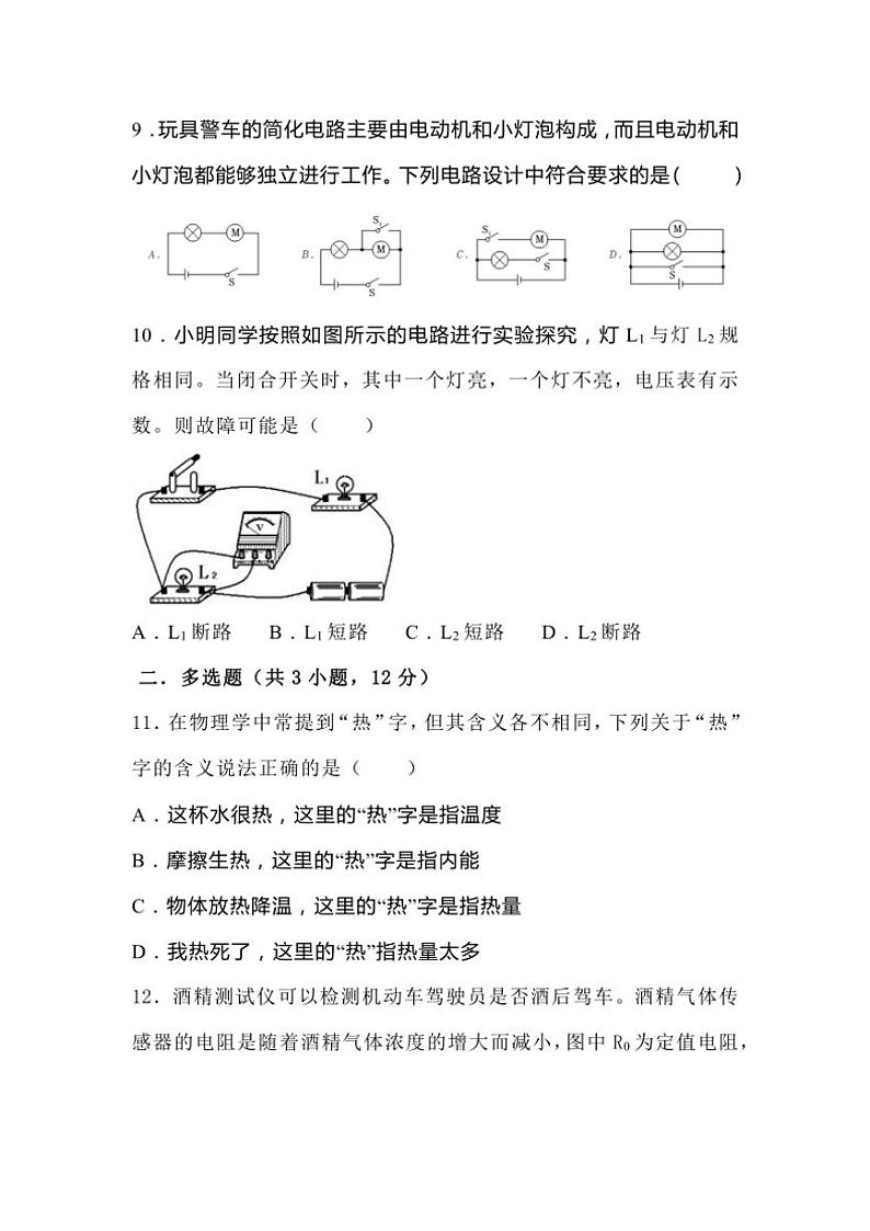 河北石家庄市第八十一中学2024～2025学年九年级(上)物理期中试卷(含答案)第3页