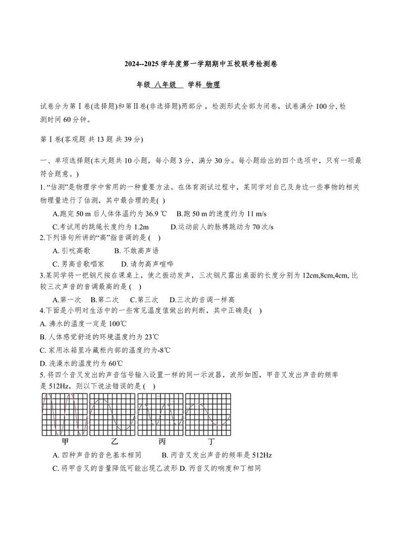 天津市滨海新区塘沽五校联考2024～2025学年八年级(上)期中物理试卷(含答案)第1页