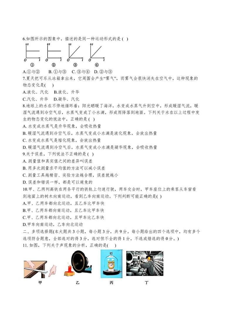 天津市滨海新区塘沽五校联考2024～2025学年八年级(上)期中物理试卷(含答案)第2页