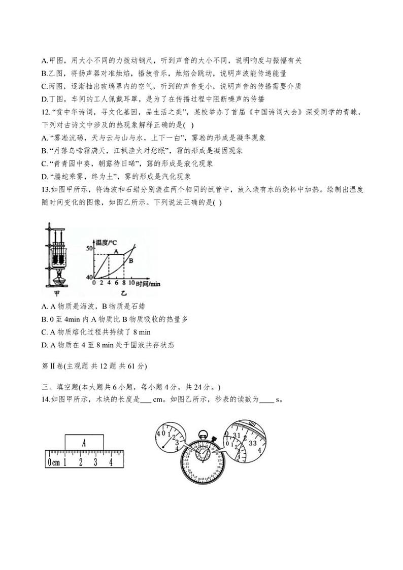 天津市滨海新区塘沽五校联考2024～2025学年八年级(上)期中物理试卷(含答案)第3页