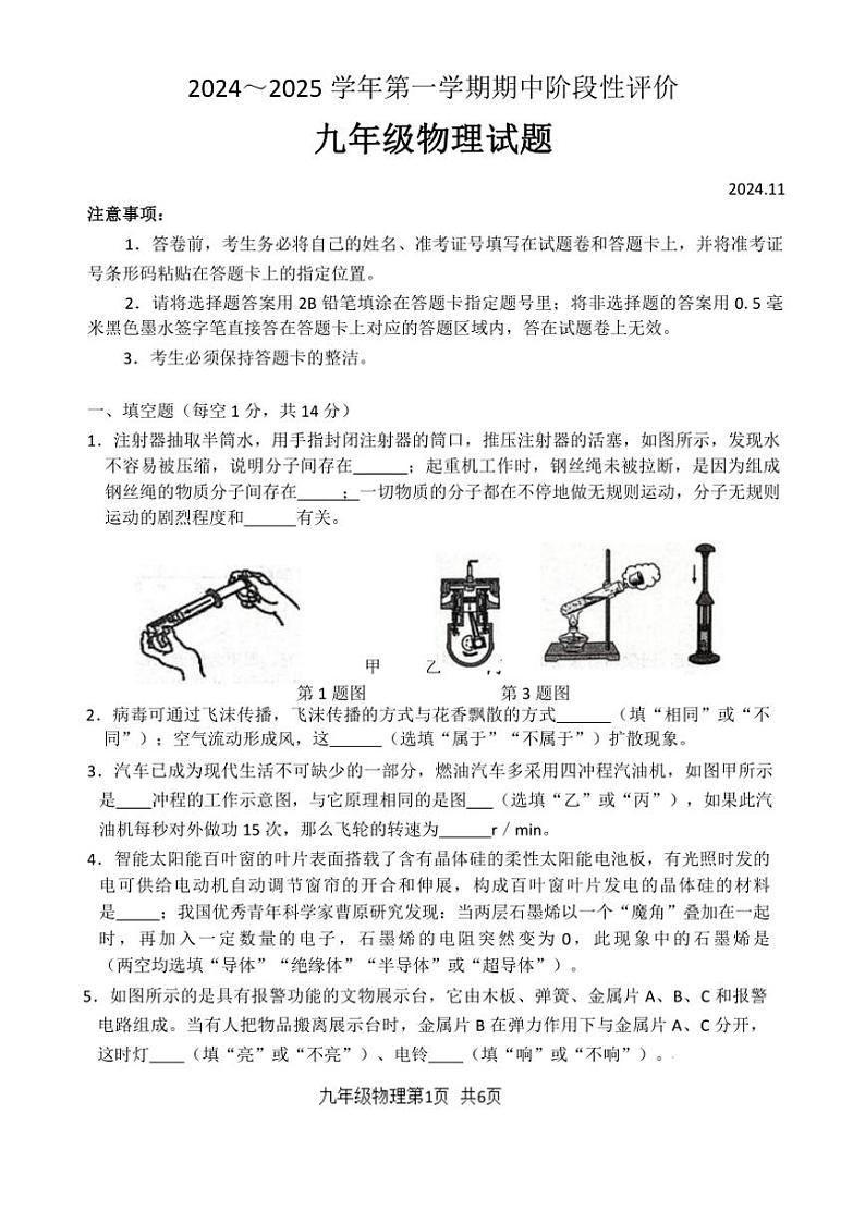 河南省濮阳市范县2024～2025学年九年级第(上)期中物理试卷(含答案)第1页