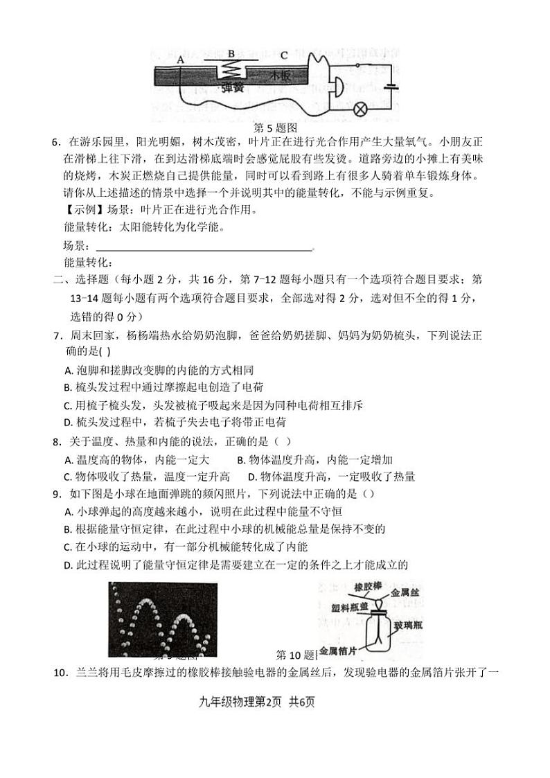河南省濮阳市范县2024～2025学年九年级第(上)期中物理试卷(含答案)第2页