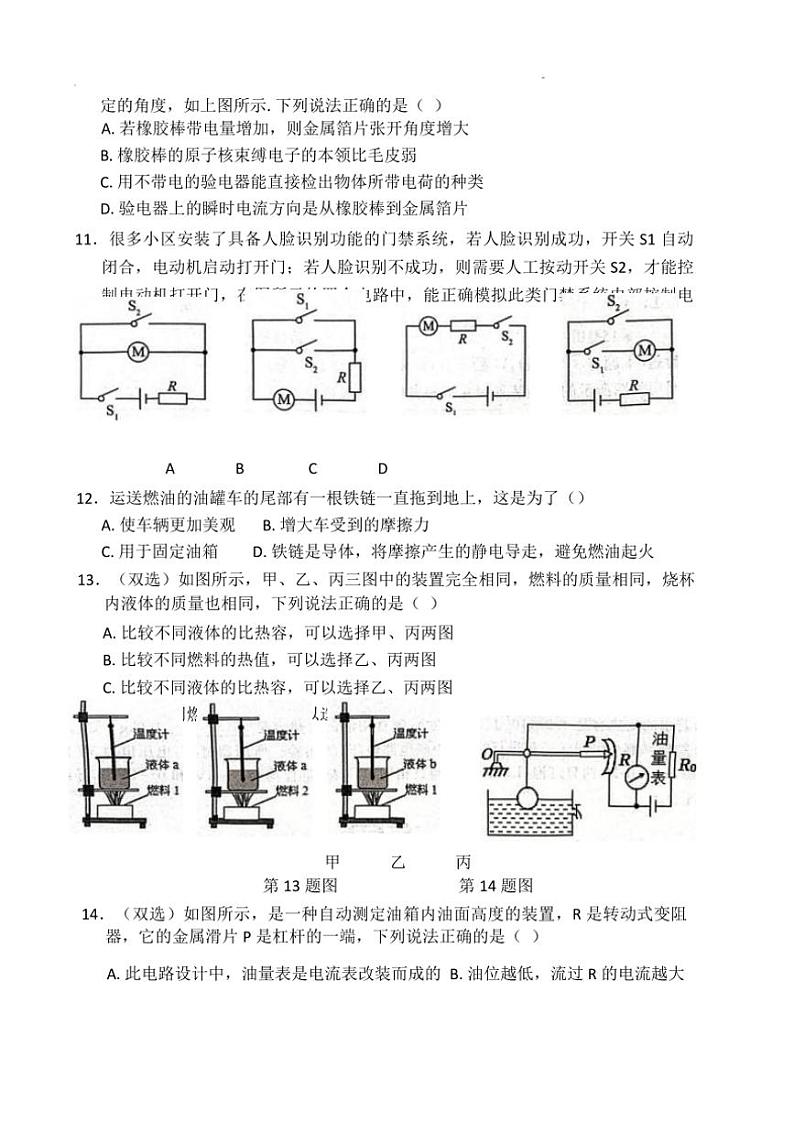 河南省濮阳市范县2024～2025学年九年级第(上)期中物理试卷(含答案)第3页