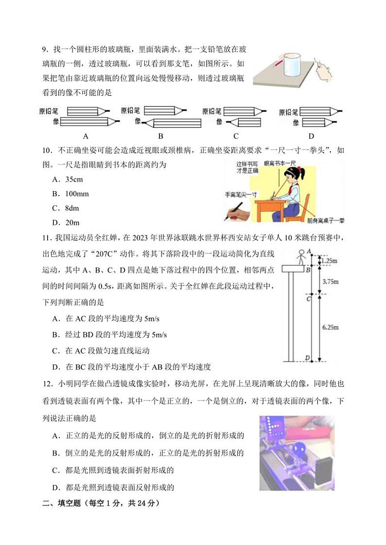 江苏省盐城市射阳县实验初级中学2024～2025学年八年级(上)期中物理试卷(含答案)第2页