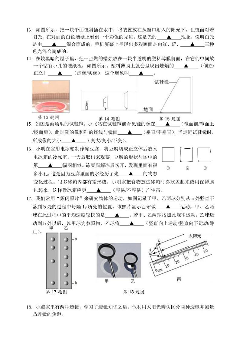 江苏省盐城市射阳县实验初级中学2024～2025学年八年级(上)期中物理试卷(含答案)第3页