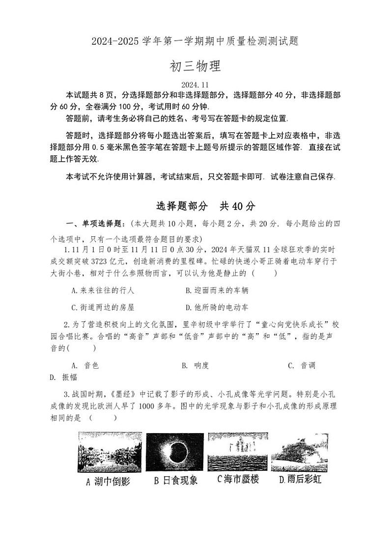 山东省济南市钢城区新兴路学校2024～2025学年八年级(上)期中物理试卷(无答案)第1页