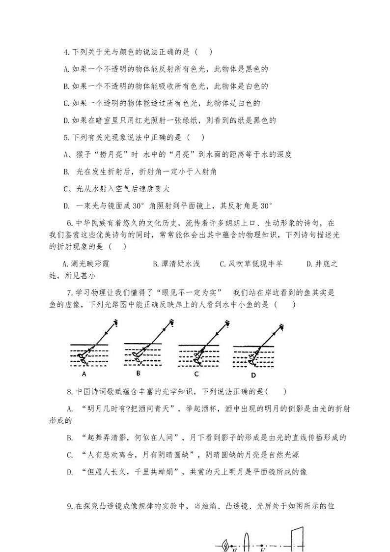 山东省济南市钢城区新兴路学校2024～2025学年八年级(上)期中物理试卷(无答案)第2页