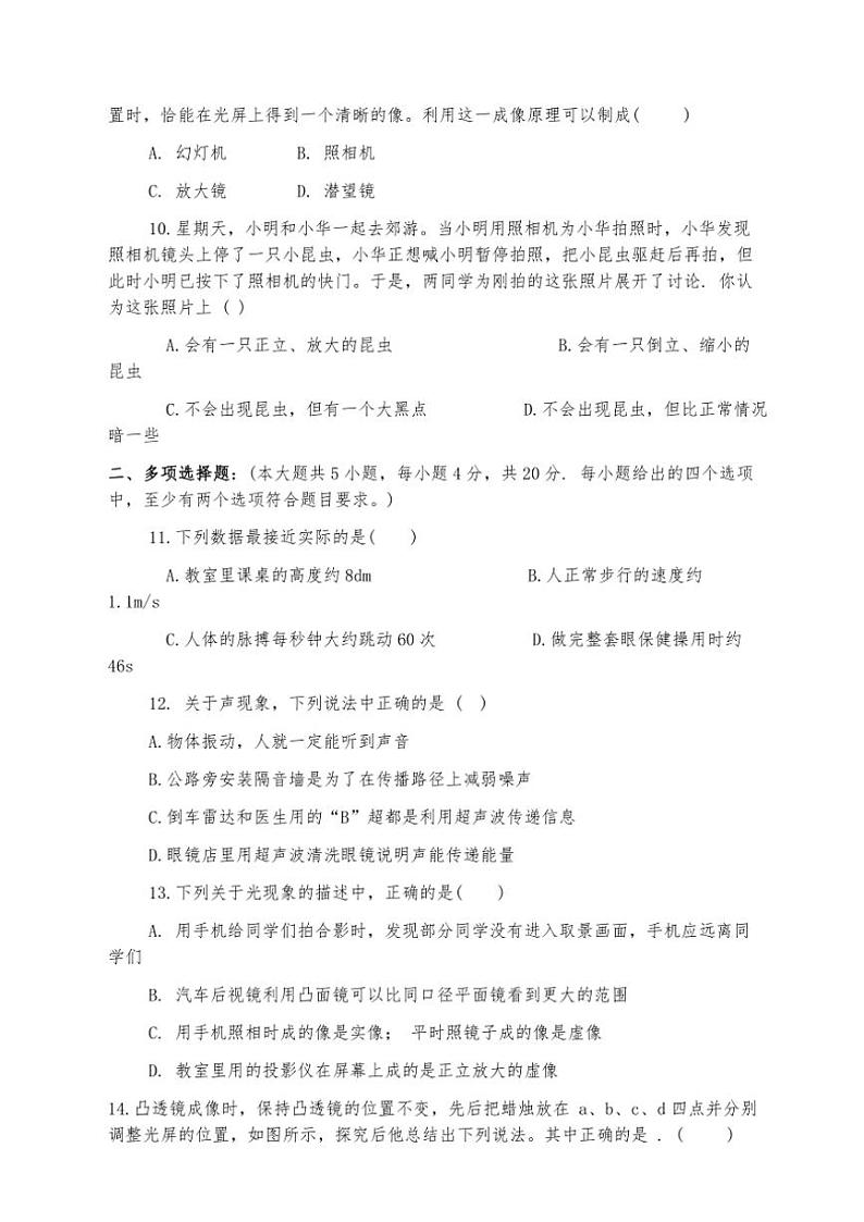 山东省济南市钢城区新兴路学校2024～2025学年八年级(上)期中物理试卷(无答案)第3页