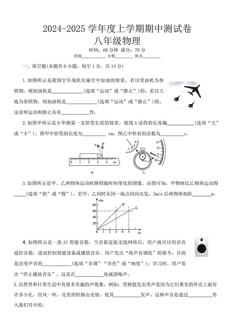 河南省周口市商水县大武乡第二初级中学等校2024～2025学年八年级(上)期中物理试卷(含答案)第1页