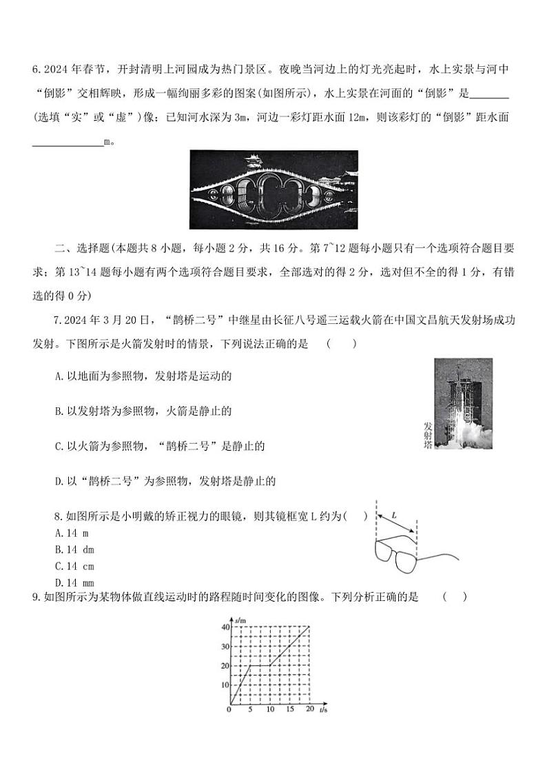 河南省周口市商水县大武乡第二初级中学等校2024～2025学年八年级(上)期中物理试卷(含答案)第2页