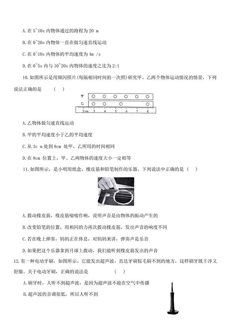 河南省周口市商水县大武乡第二初级中学等校2024～2025学年八年级(上)期中物理试卷(含答案)第3页