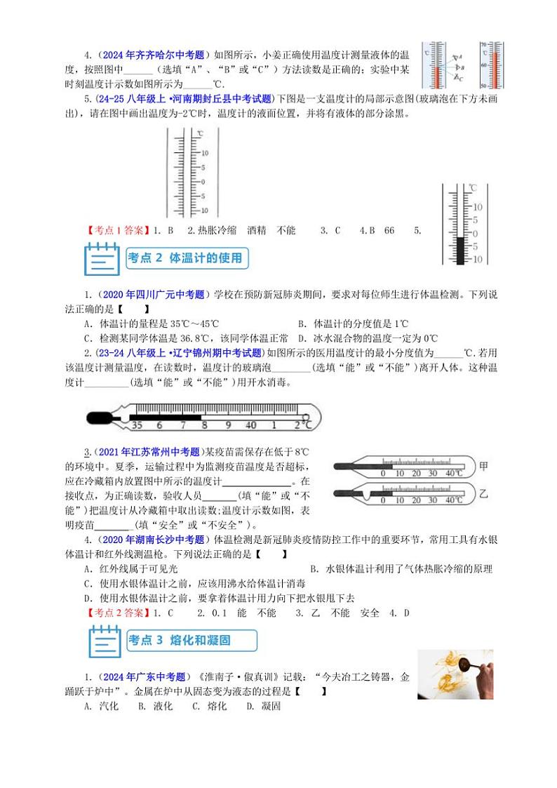 【考点突破】教科版八年级物理上册第5章《物态变化》期中期末素养提升专项训练(含答案)第2页