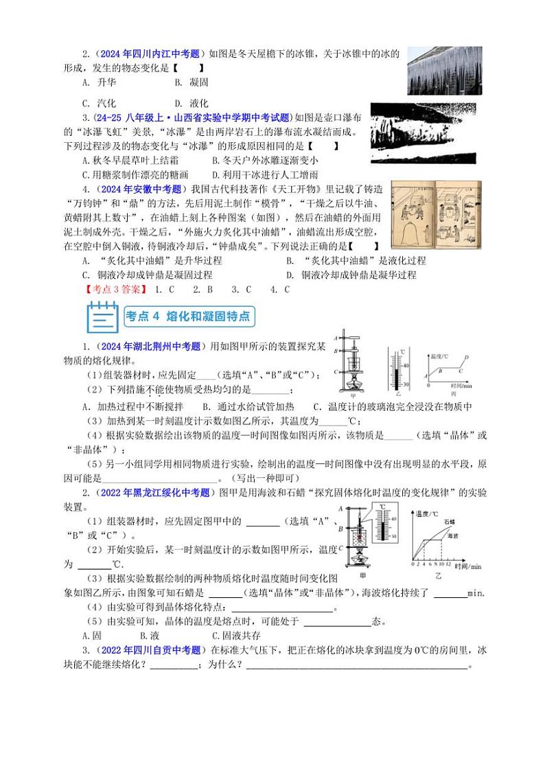 【考点突破】教科版八年级物理上册第5章《物态变化》期中期末素养提升专项训练(含答案)第3页