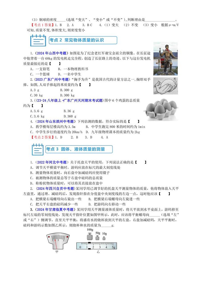 【考点突破】教科版八年级物理上册第6章《质量与密度》期中期末素养提升专项训练(含答案)第2页