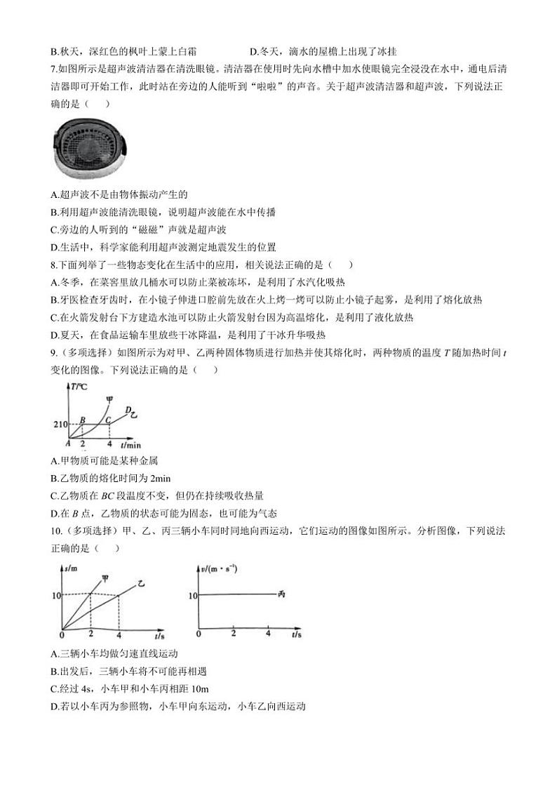 贵州省部分学校2024～2025学年八年级(上)期中物理试卷(含答案)第2页