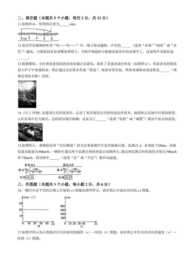 贵州省部分学校2024～2025学年八年级(上)期中物理试卷(含答案)第3页