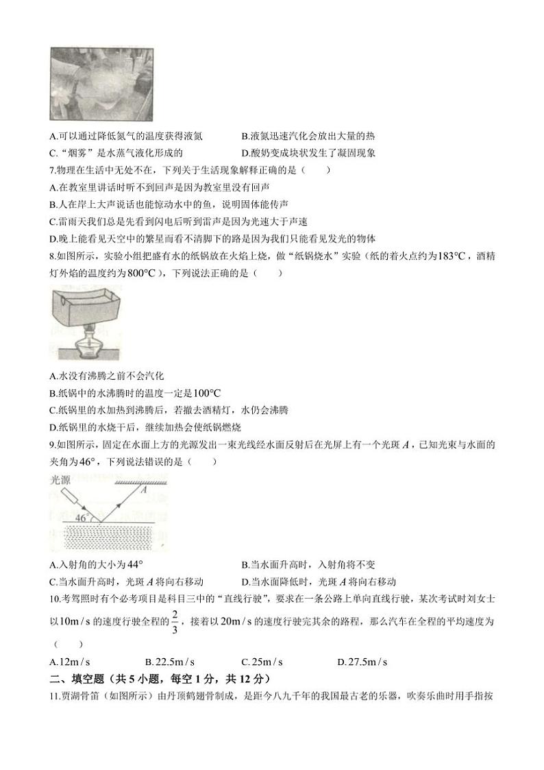 河北省沧州市孟村回族自治县2024～2025学年八年级(上)11月教学质量监测物理试卷(含答案)第2页