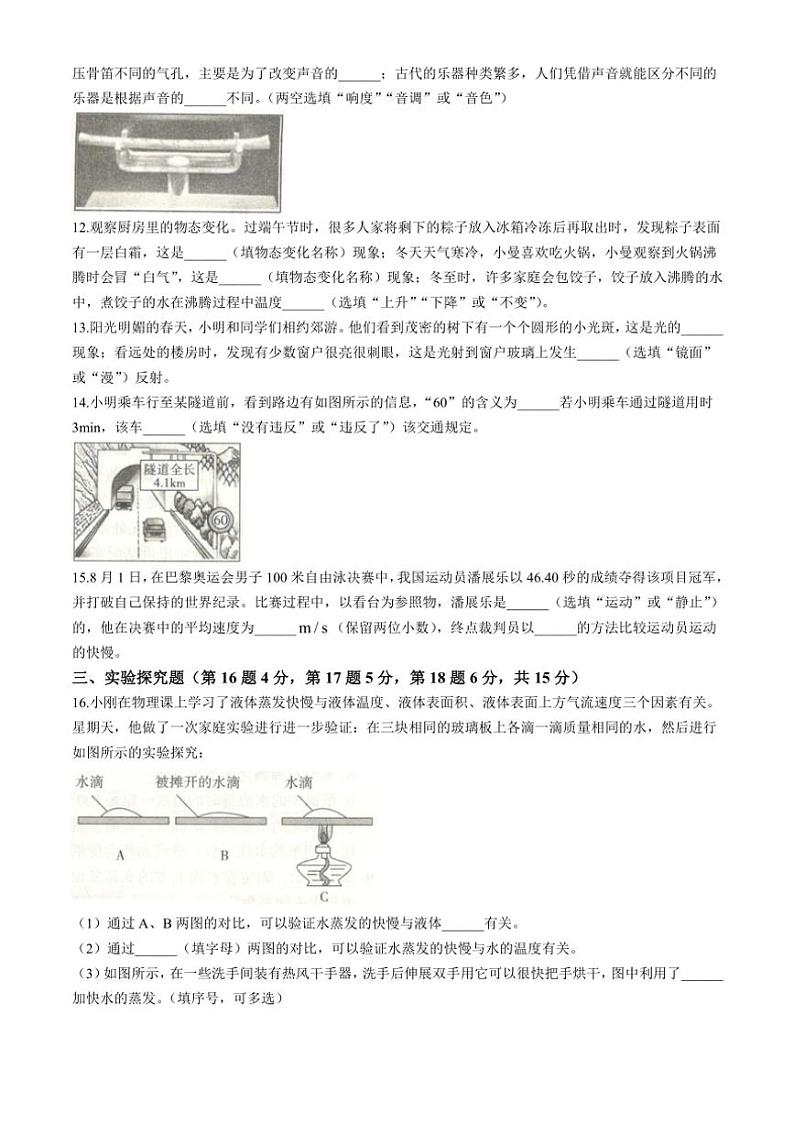 河北省沧州市孟村回族自治县2024～2025学年八年级(上)11月教学质量监测物理试卷(含答案)第3页