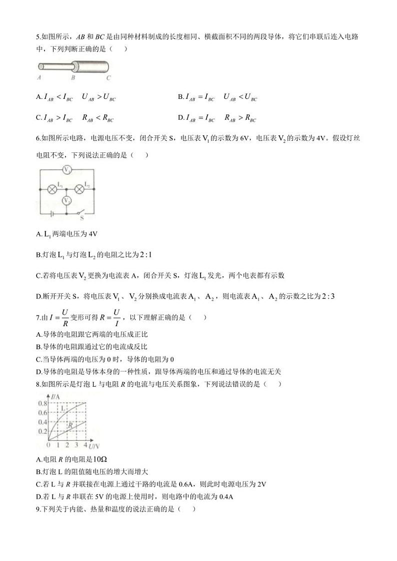 河北省沧州市孟村回族自治县2024～2025学年九年级(上)11月教学质量监测物理试卷(含答案)第2页
