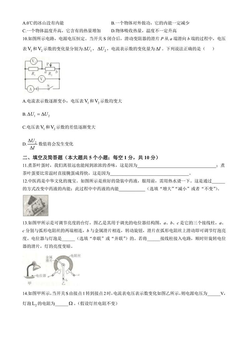 河北省沧州市孟村回族自治县2024～2025学年九年级(上)11月教学质量监测物理试卷(含答案)第3页