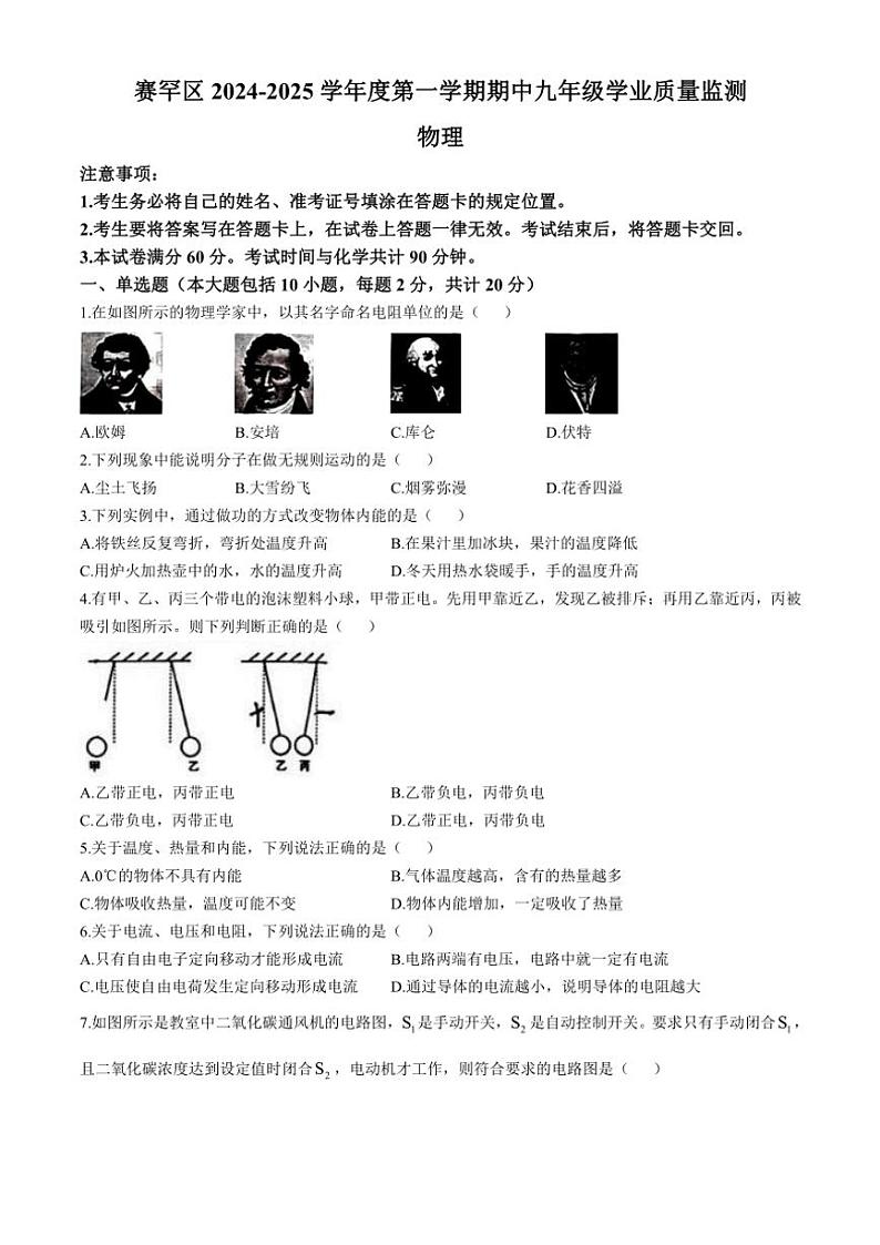 内蒙古呼和浩特市赛罕区2024～2025学年九年级(上)期中物理试卷(含答案)第1页