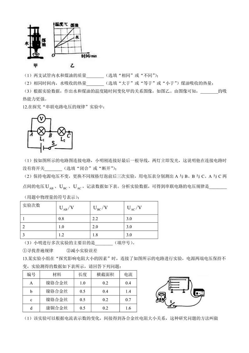 内蒙古呼和浩特市赛罕区2024～2025学年九年级(上)期中物理试卷(含答案)第3页
