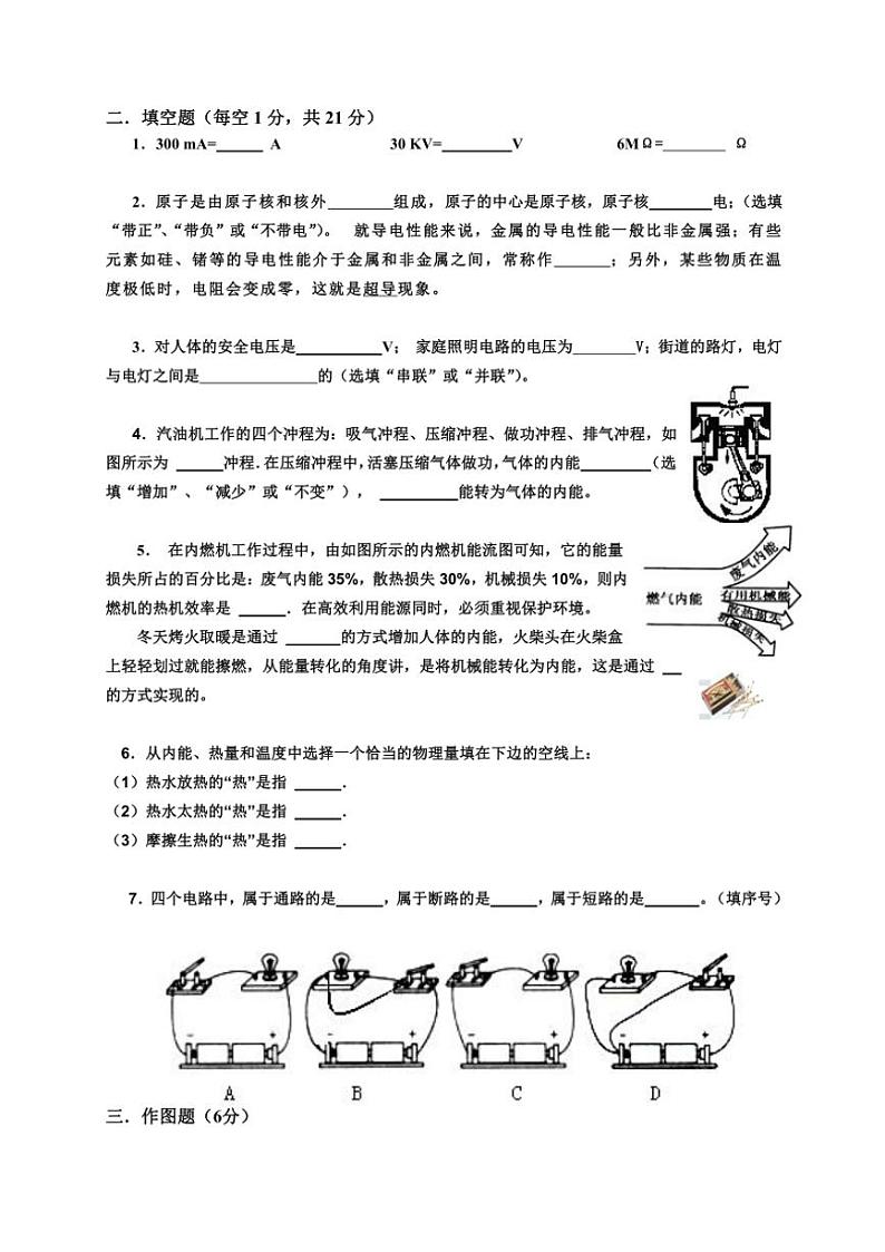 广东省江门市三江镇初级中学2024～2025学年九年级(上)期中练习物理试卷(含答案)第2页