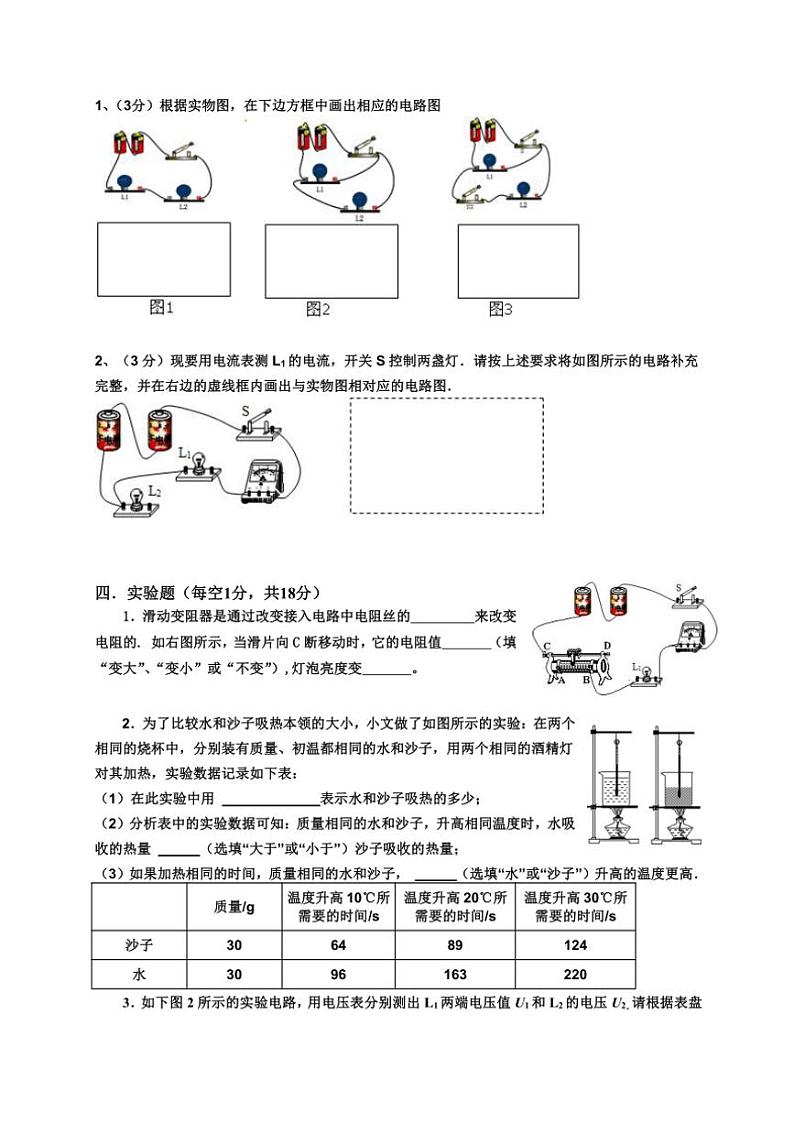广东省江门市三江镇初级中学2024～2025学年九年级(上)期中练习物理试卷(含答案)第3页