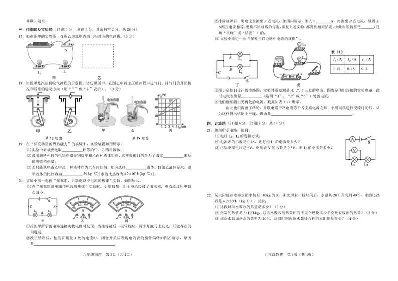 湖南省湘西州花垣县2024～2025学年九年级(上)期中物理试卷(含答案)第2页
