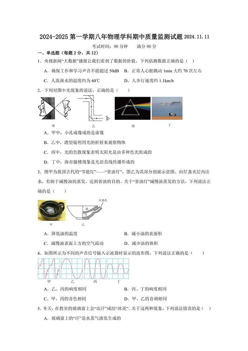 辽宁省营口市大石桥第一初级中学2024—2025学年八年级(上)期中物理试卷(含答案)01