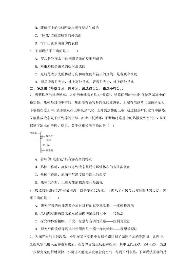 辽宁省营口市大石桥第一初级中学2024—2025学年八年级(上)期中物理试卷(含答案)02
