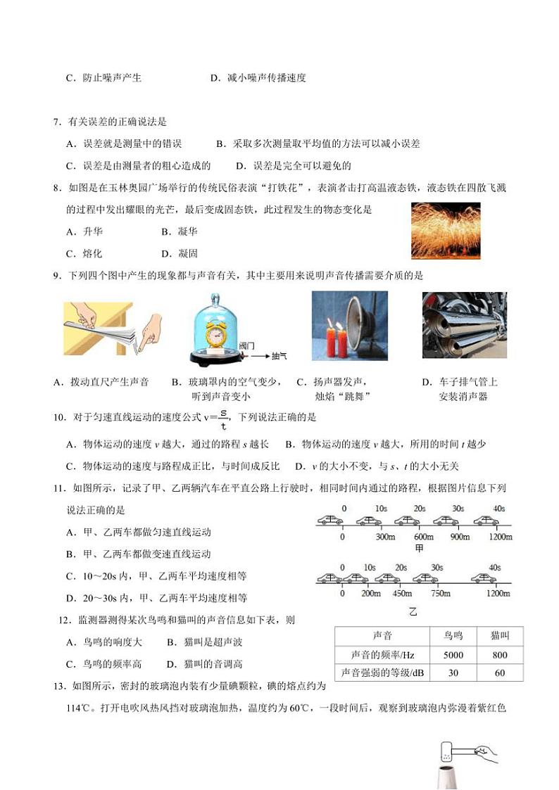 广西玉林市玉州区2024～2025学年八年级(上)期中教育监测与评价物理试卷(含答案)第2页
