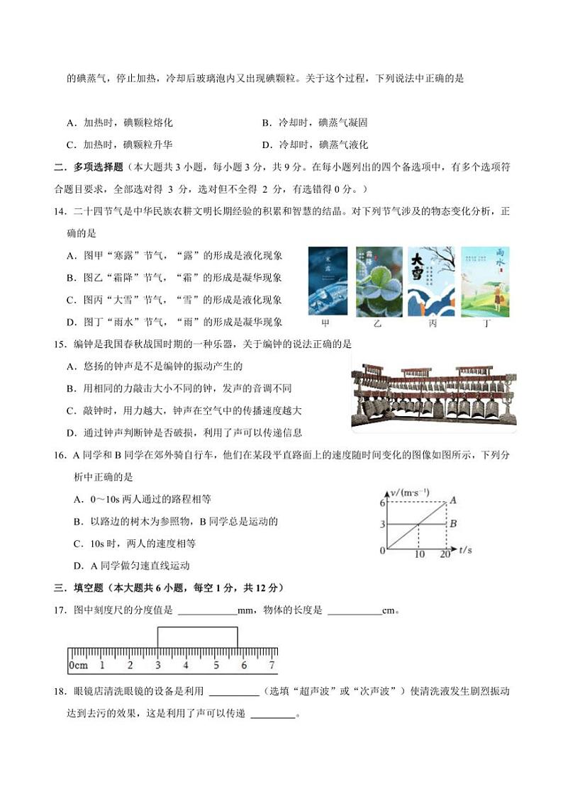 广西玉林市玉州区2024～2025学年八年级(上)期中教育监测与评价物理试卷(含答案)第3页