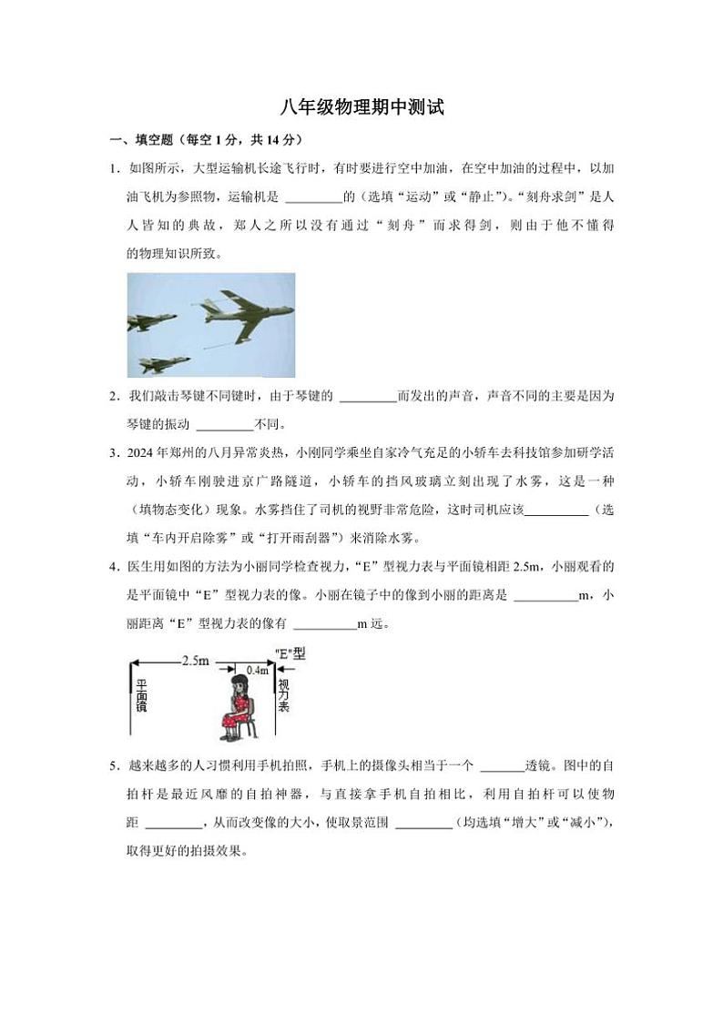 河南省商丘市夏邑县城北五乡联考2024～2025学年八年级(上)期中物理试卷(含答案)第1页