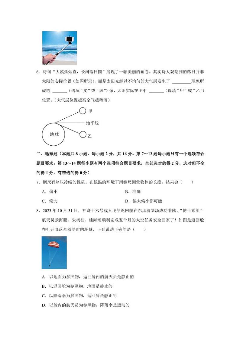 河南省商丘市夏邑县城北五乡联考2024～2025学年八年级(上)期中物理试卷(含答案)第2页