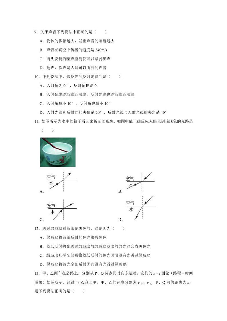 河南省商丘市夏邑县城北五乡联考2024～2025学年八年级(上)期中物理试卷(含答案)第3页