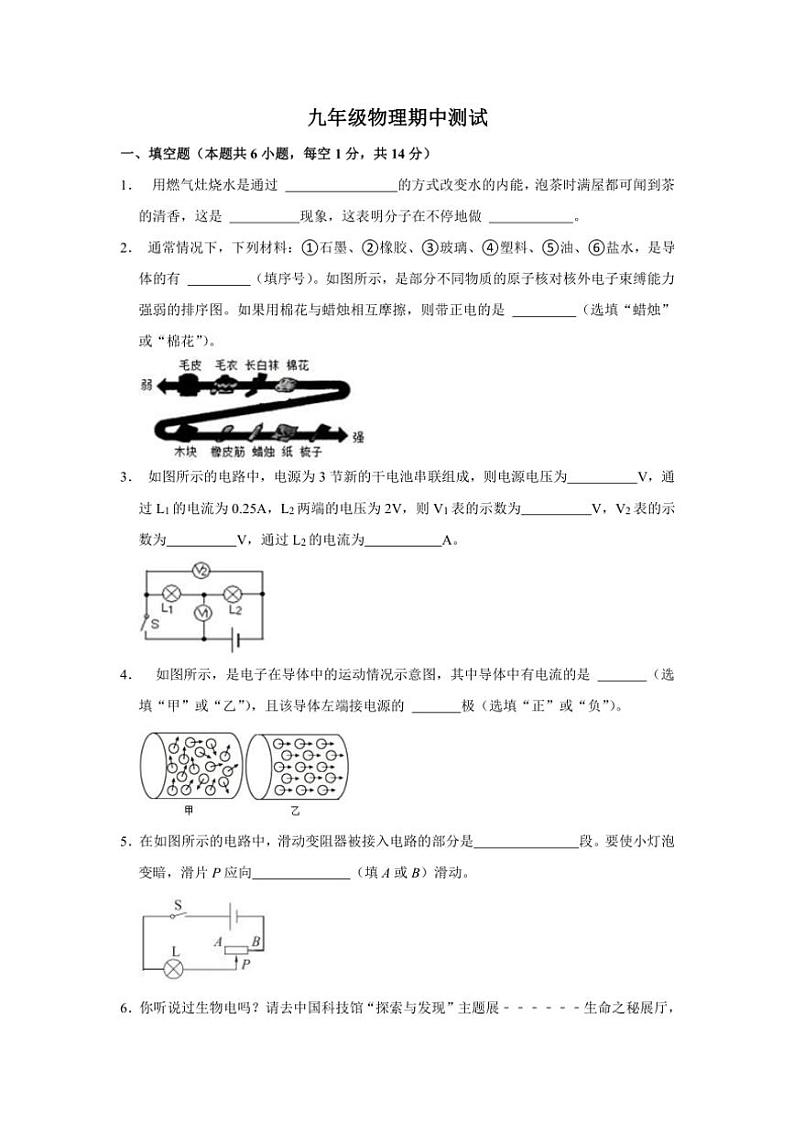 河南省商丘市夏邑县城北五乡联考2024～2025学年九年级(上)期中物理试卷(含答案)01