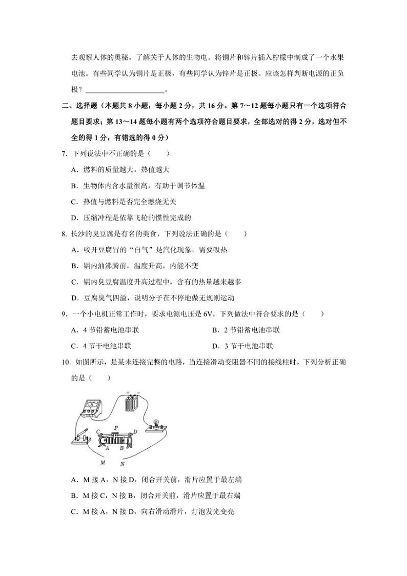 河南省商丘市夏邑县城北五乡联考2024～2025学年九年级(上)期中物理试卷(含答案)02