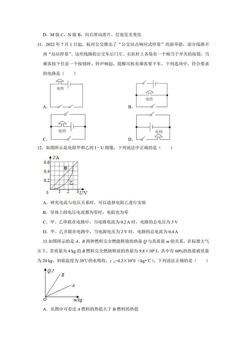 河南省商丘市夏邑县城北五乡联考2024～2025学年九年级(上)期中物理试卷(含答案)03